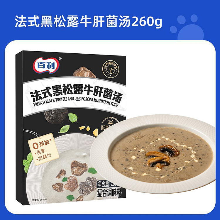 百利法式黑松露牛肝菌汤260g开袋即食代餐方便速食 260 克