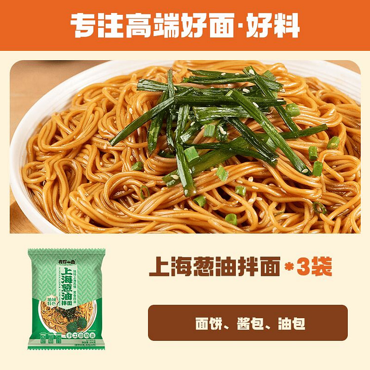 有你一面 上海风味 葱油拌面108g*3袋 324 克
