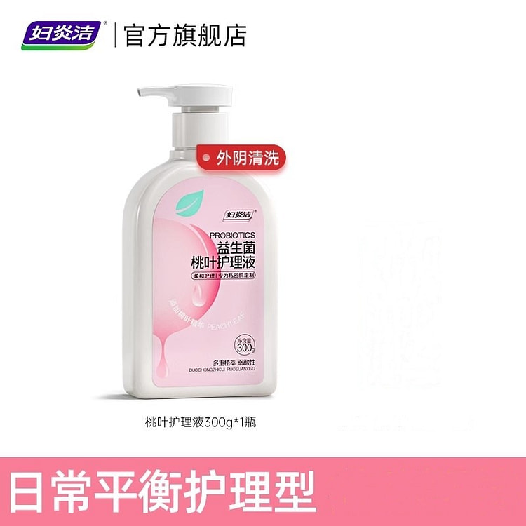 妇炎洁 私处清洗液 私部清洗剂300ml/瓶