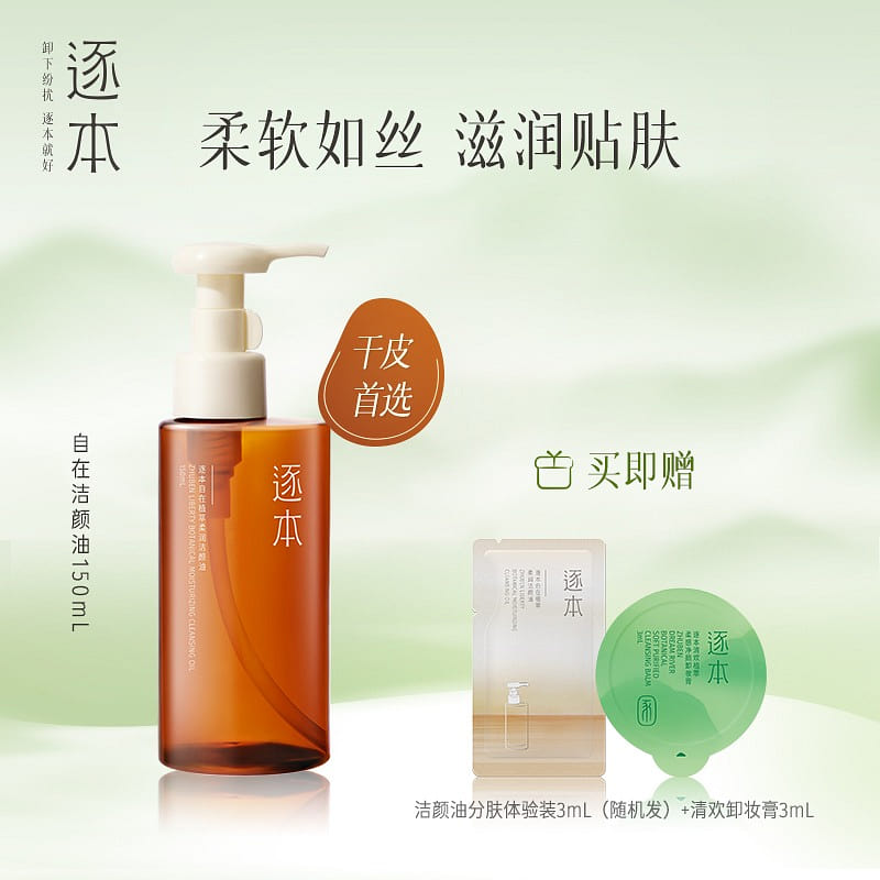 Chasing the Book of Joyful and Free Cleansing Oil 150 g