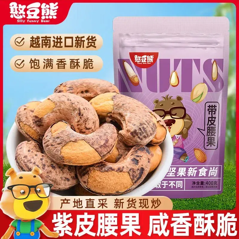 紫皮带皮腰果干果坚果零食 400 克
