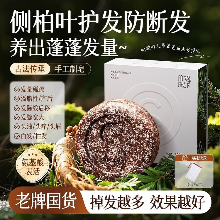 肌肤之食 侧柏叶洗发皂草本手工养发防断发55g/盒