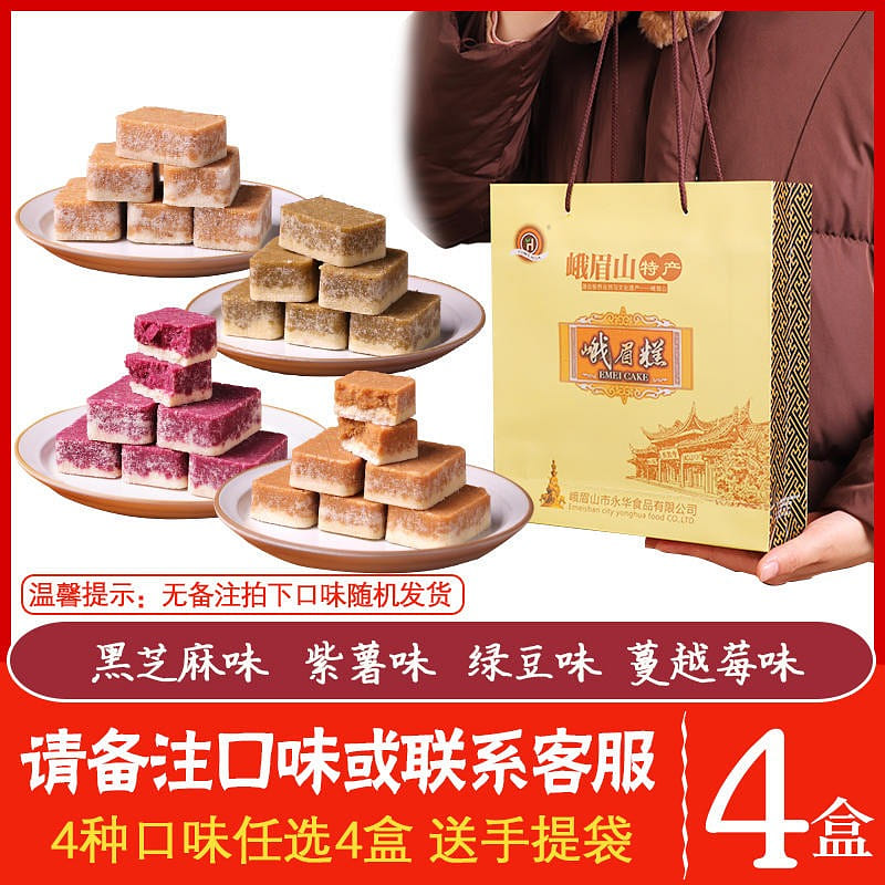 4 flavors YONH HUA Emei cake Emei Mountain local specialty mixed flavor 528 g