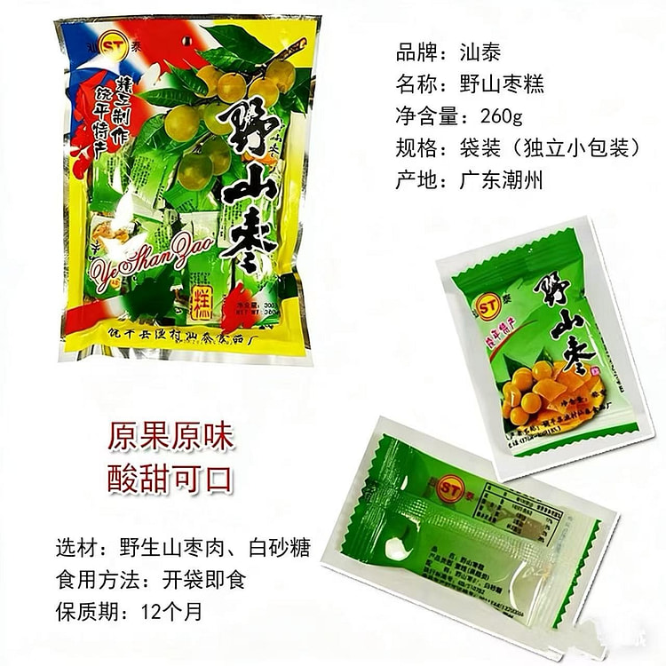 潮汕特产野山枣糕260g*1袋 260 克