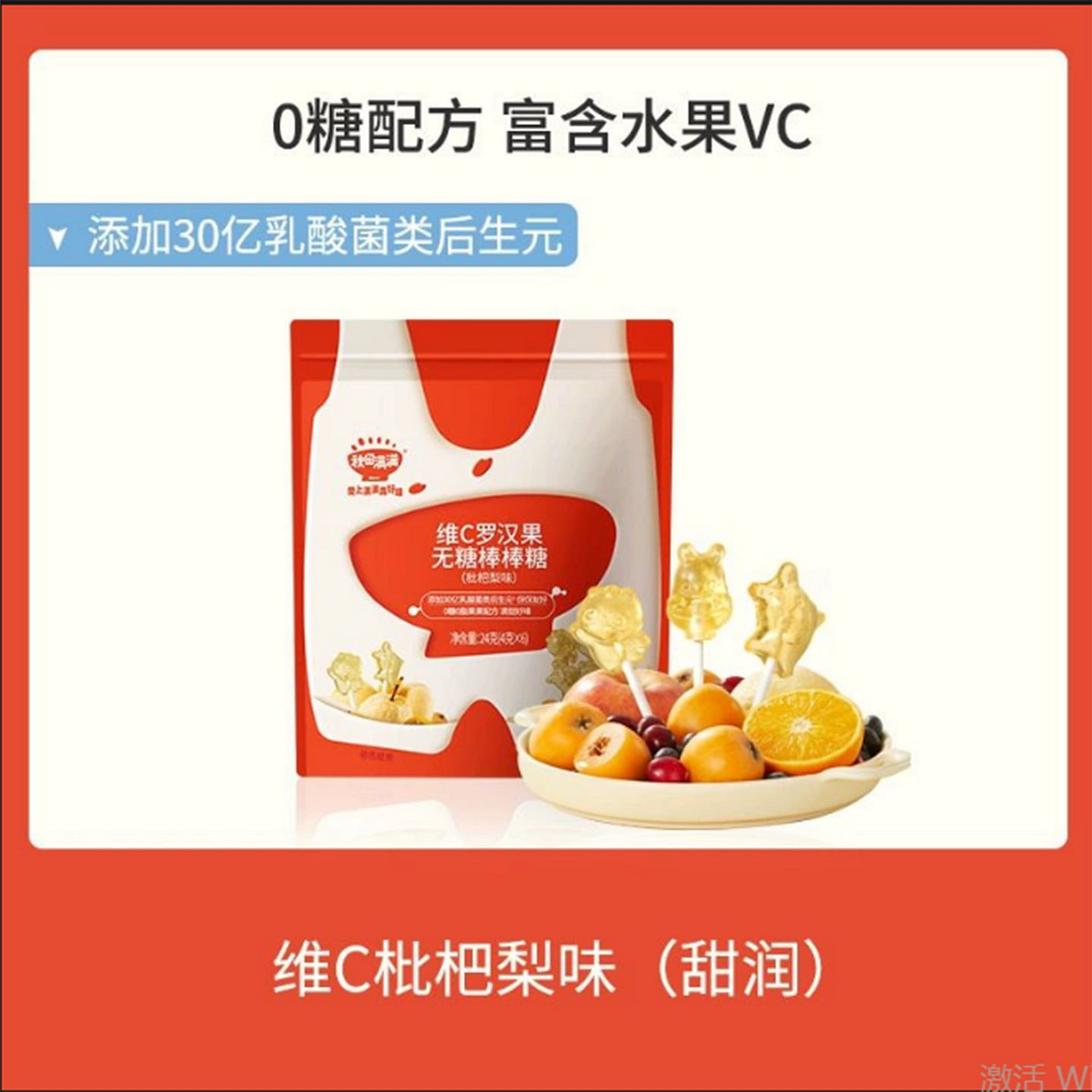 Akita Sugar-Free Fruit Vitamin C Lollipop 24 g
