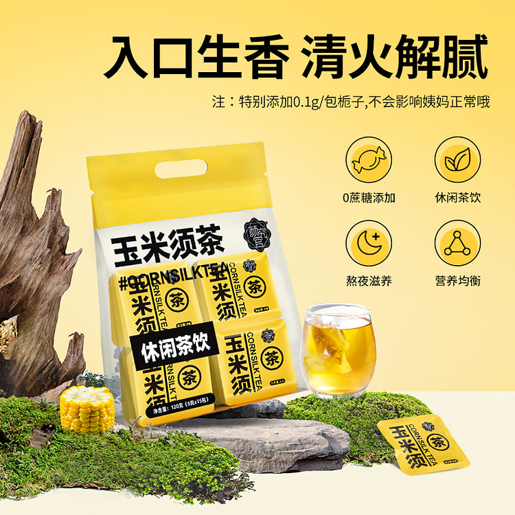 颜究官 玉米须茶 120g*1袋