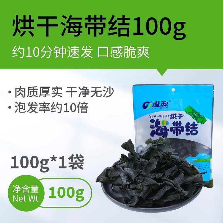 溢源 烘干海带结 干货霞浦海带扣节煲汤100g/袋