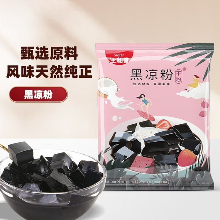 生和堂黑凉粉自制零食 100g*5 袋 500 克