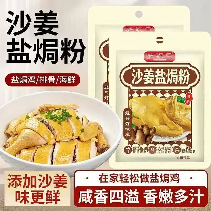 正宗沙姜盐焗粉 家用腌料 30g*5袋 150 克
