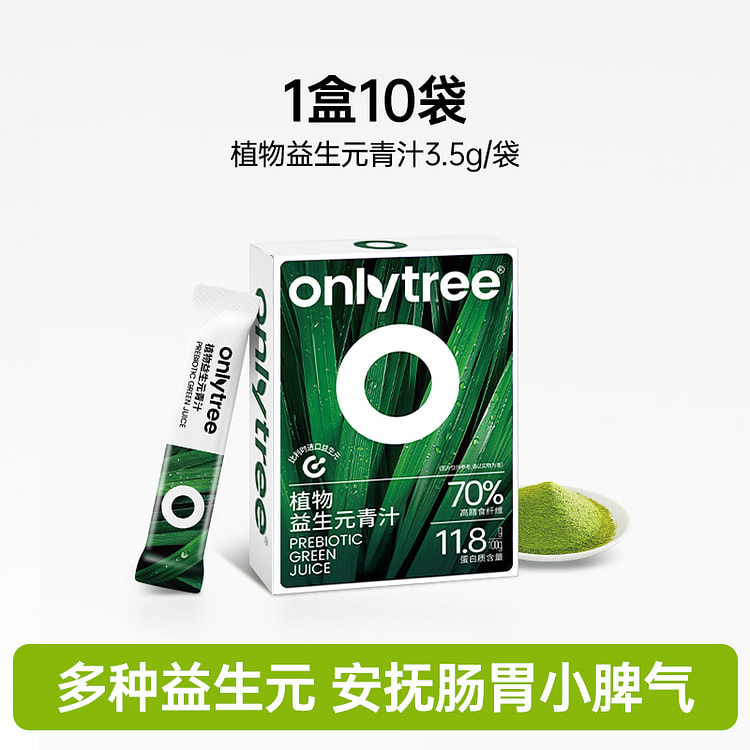 onlytree 益生元青汁 1盒10袋 大麦若叶青汁粉膳食纤维代餐粉 小红书爆款 (min 2)