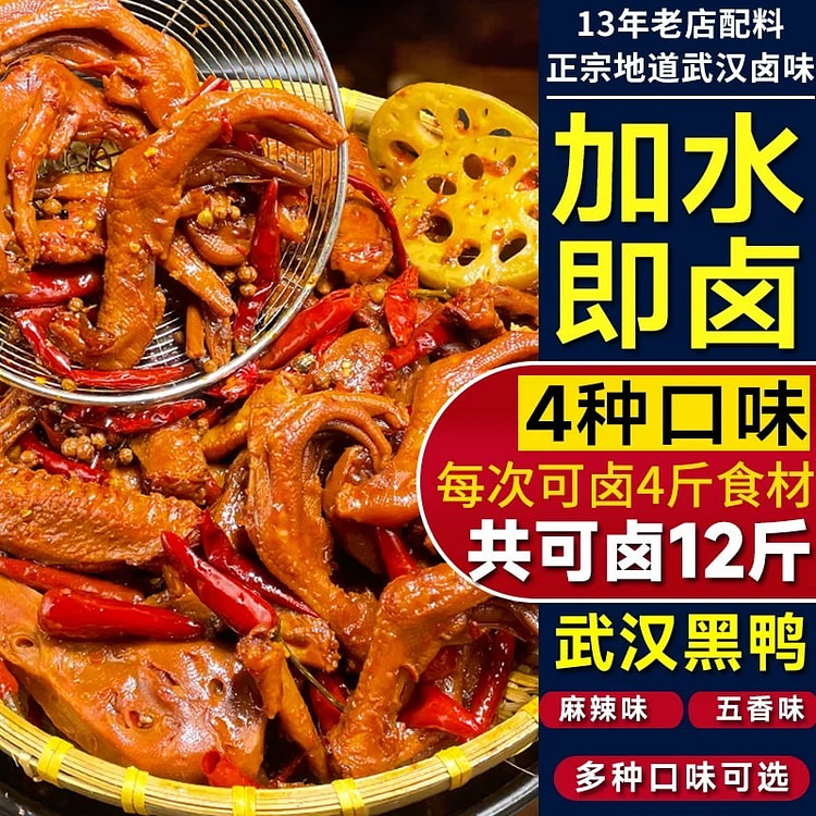 徐师傅 全料麻辣黑鸭辣卤料300g 300 克