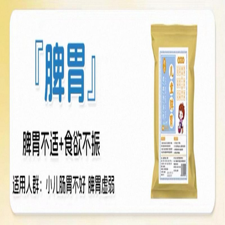 儿童洗澡足浴包增强体质身体健康《脾胃款》1袋30包 600 克