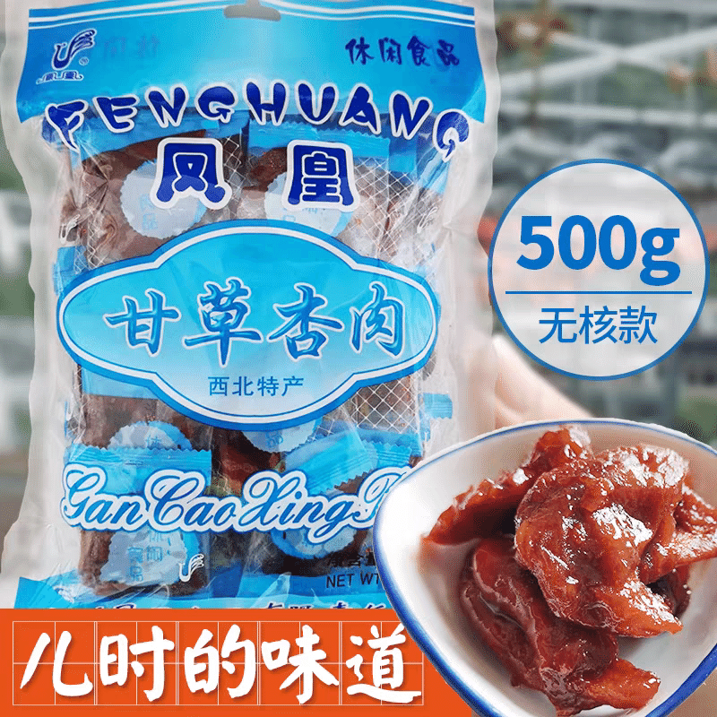 Gansu specialty, licorice apricot pulp, seedless, 500g, slightly sour. 500 g