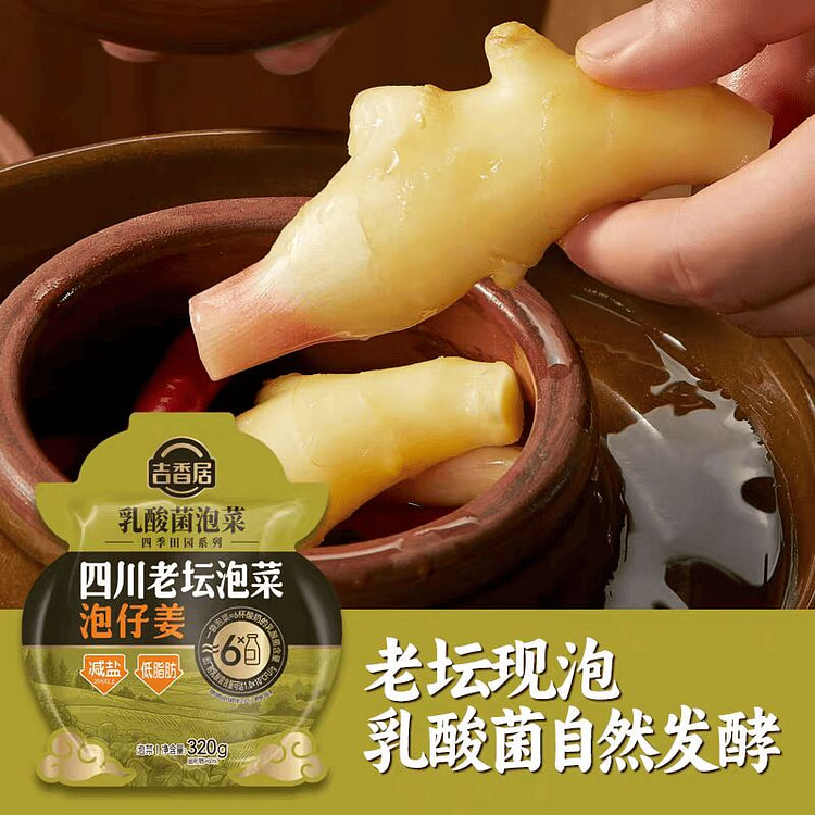 吉香居老坛泡仔姜 酸辣爽口减盐低脂