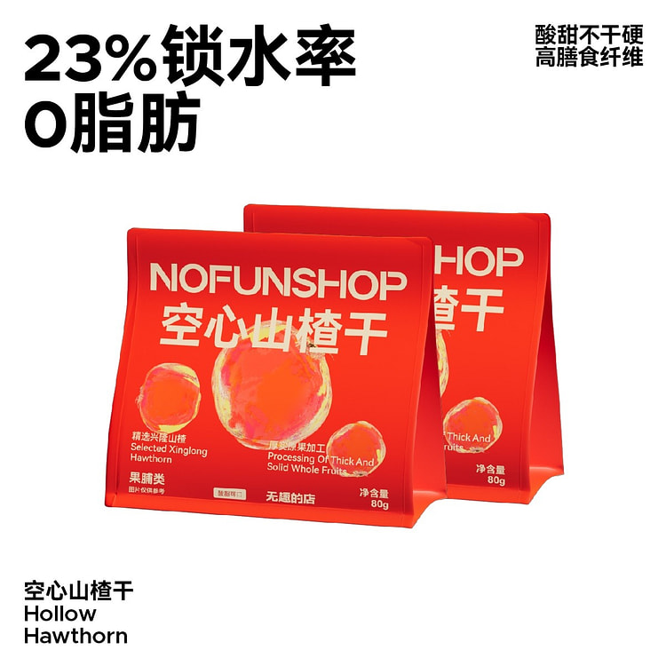 空心无核山楂干果脯山楂球果干办公室健康零食160g