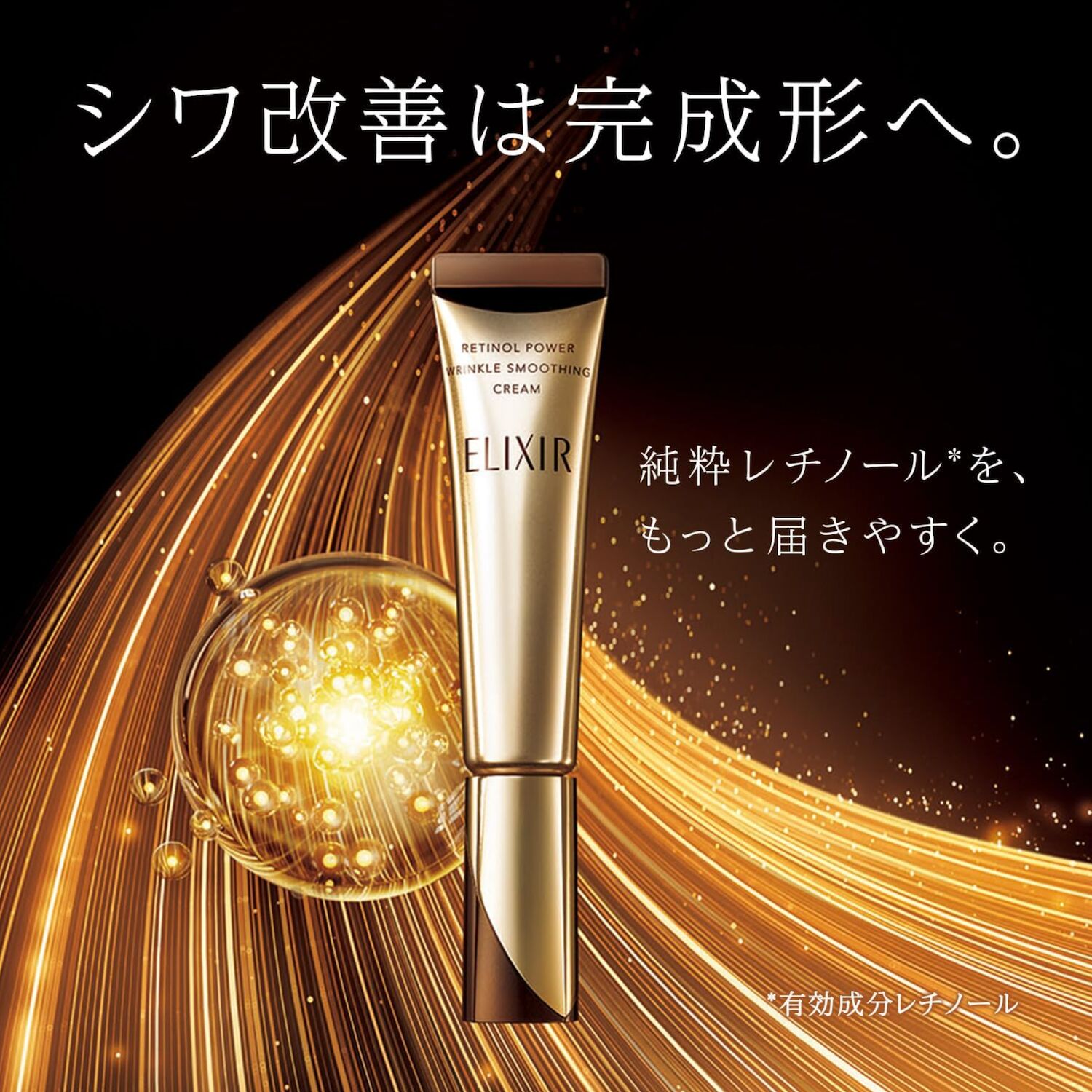 Get Elixir Retinol Power Wrinkle Smoothing Cream Delivered | Weee
