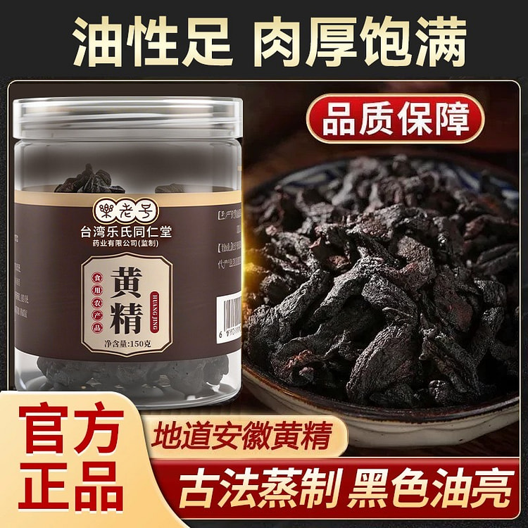 Le Laohao Prepared Polygonatum 150g Jar 150 g