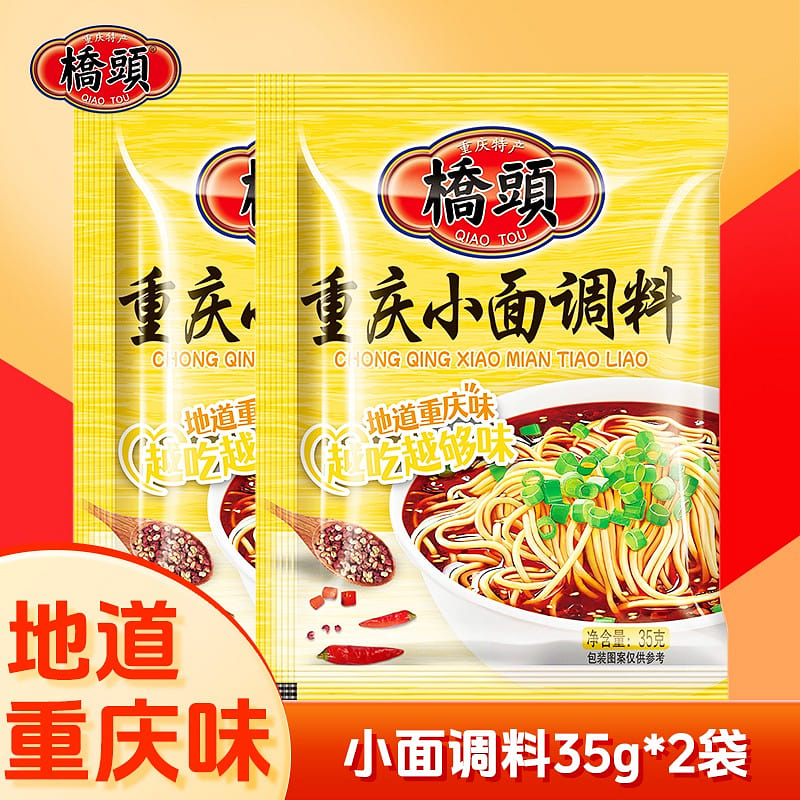 桥头重庆小面调料方便面调料川渝麻辣小面调料2袋 2 包
