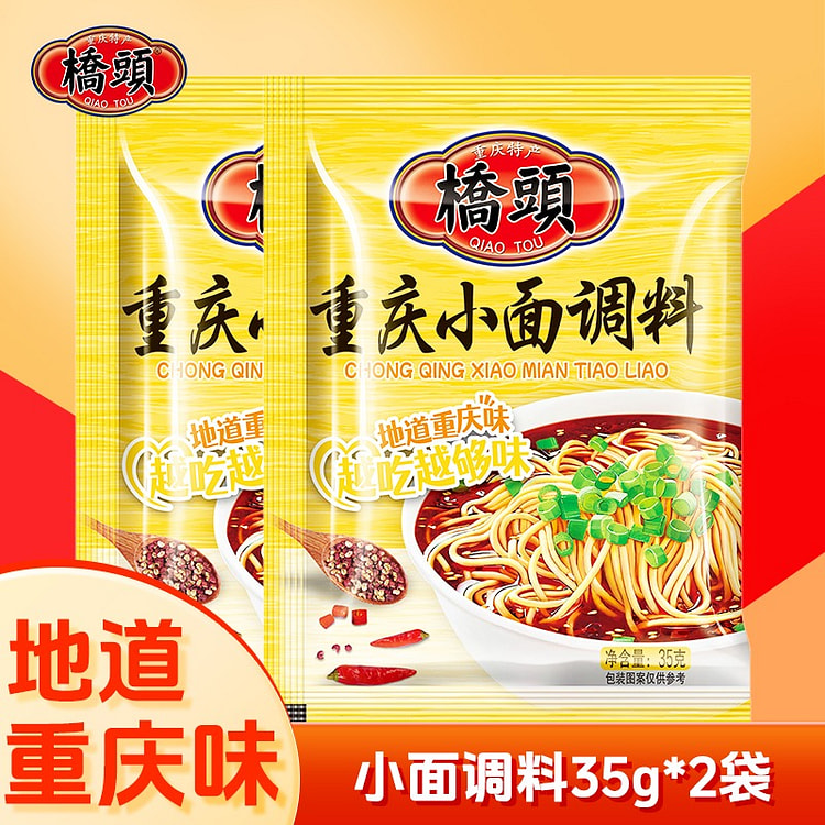 Spicy Xiao noodles seasonings 2 bags 2 pack