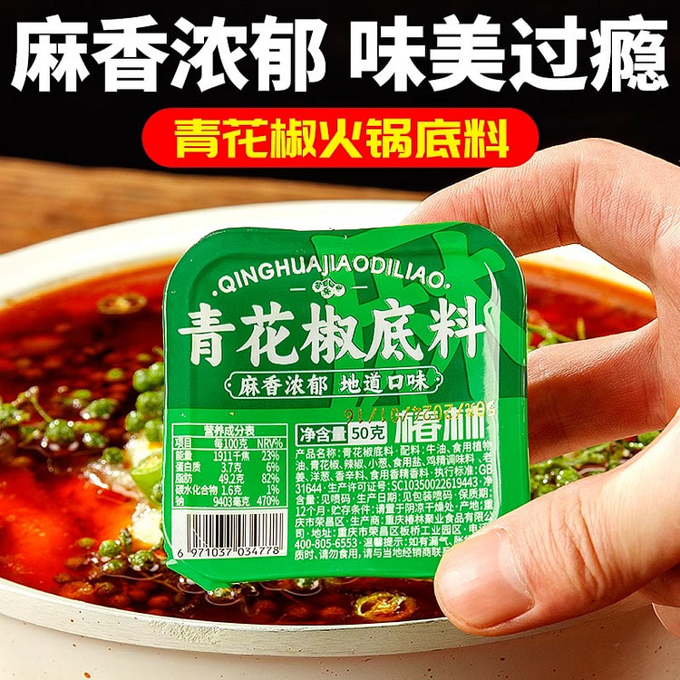 爱山姆 青花椒火锅底料独立包装藤椒 50g*5块