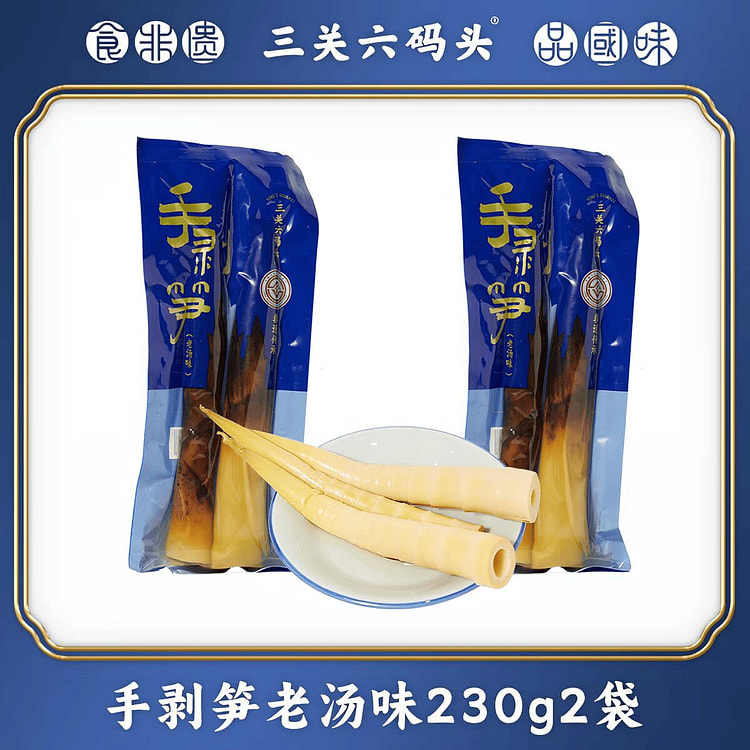 三观六码头 【老汤味】手剥笋 即食 460 克