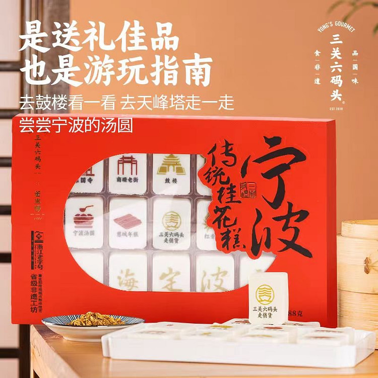 三关六码头 传统桂花糕 中式糕点心 288g*1盒 288 克