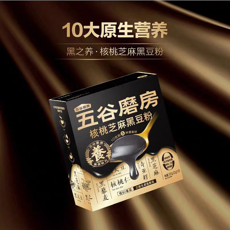 五谷磨房核桃芝麻黑豆粉 早餐 10条装携带方便