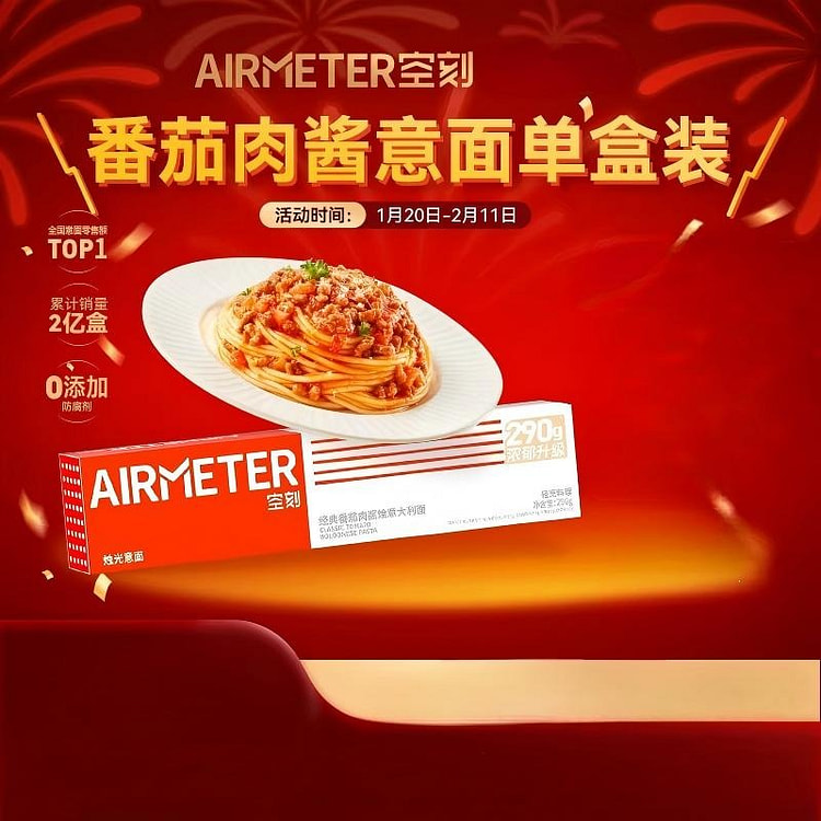 空刻意面经典番茄肉酱意面290g意大利面正品 290 克