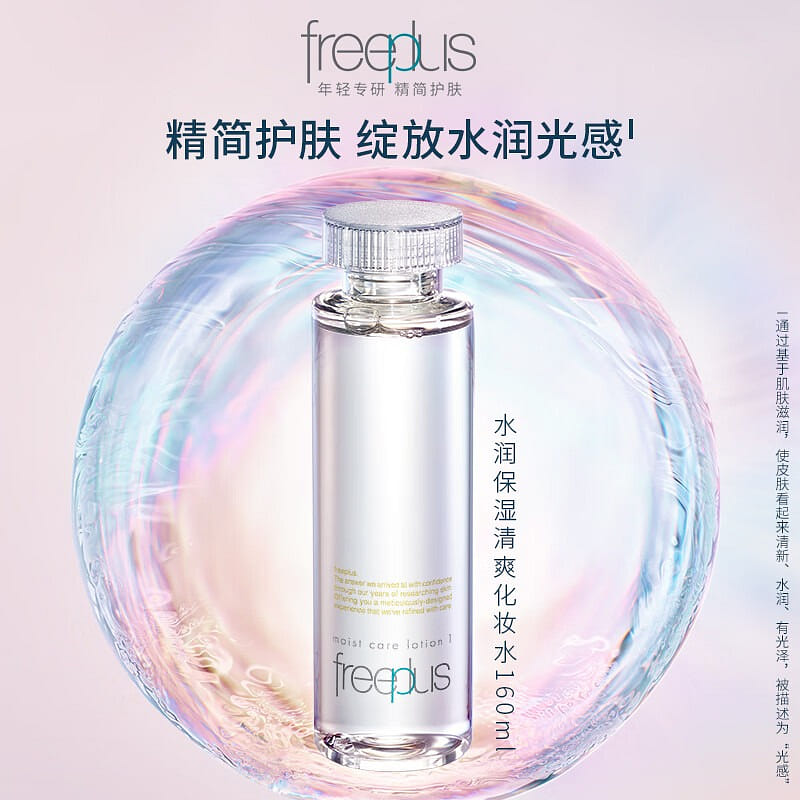 Freeplus Moisturizing Makeup Water (Refreshing Type) 160 ml