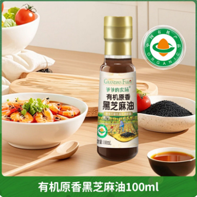 爷爷的农场有机黑芝麻香油 100 克