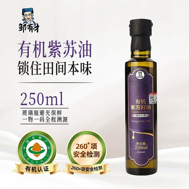 有机纯紫苏籽油低温一级冷榨纯苏子油食用油热炒健康 250 毫升