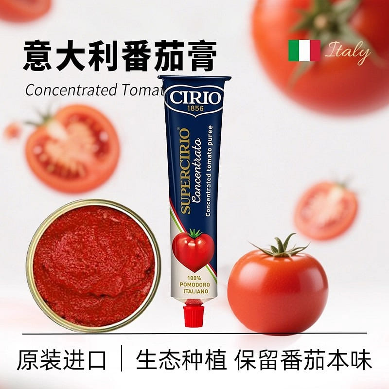 CIRIO·意大利进口番茄膏130g 130 克