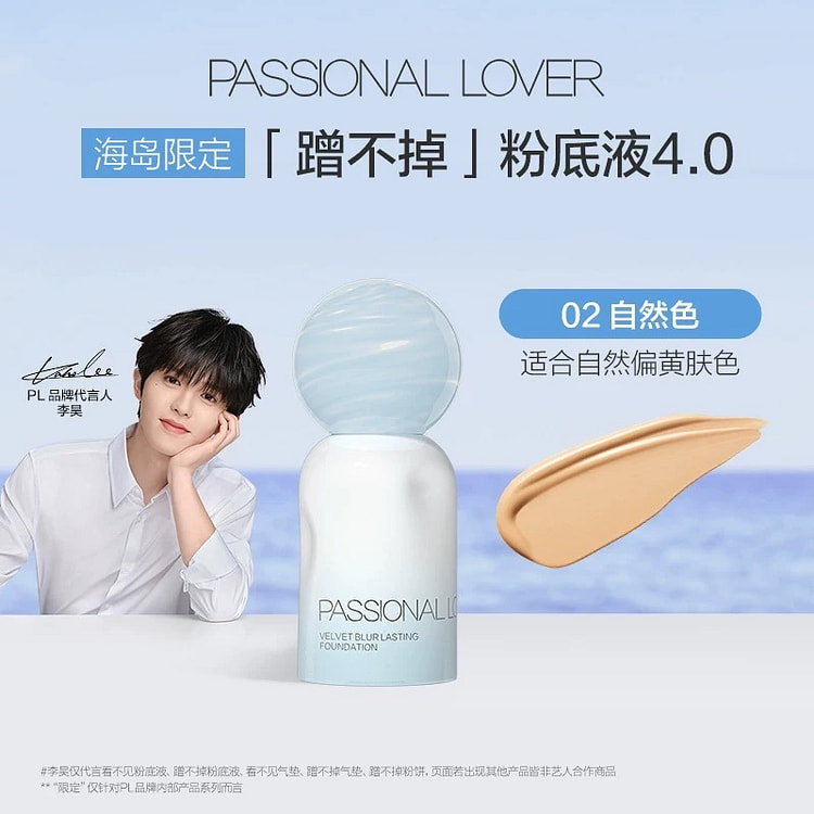 PL蹭不掉粉底液 4.0油皮持久不脱妆控油遮瑕02