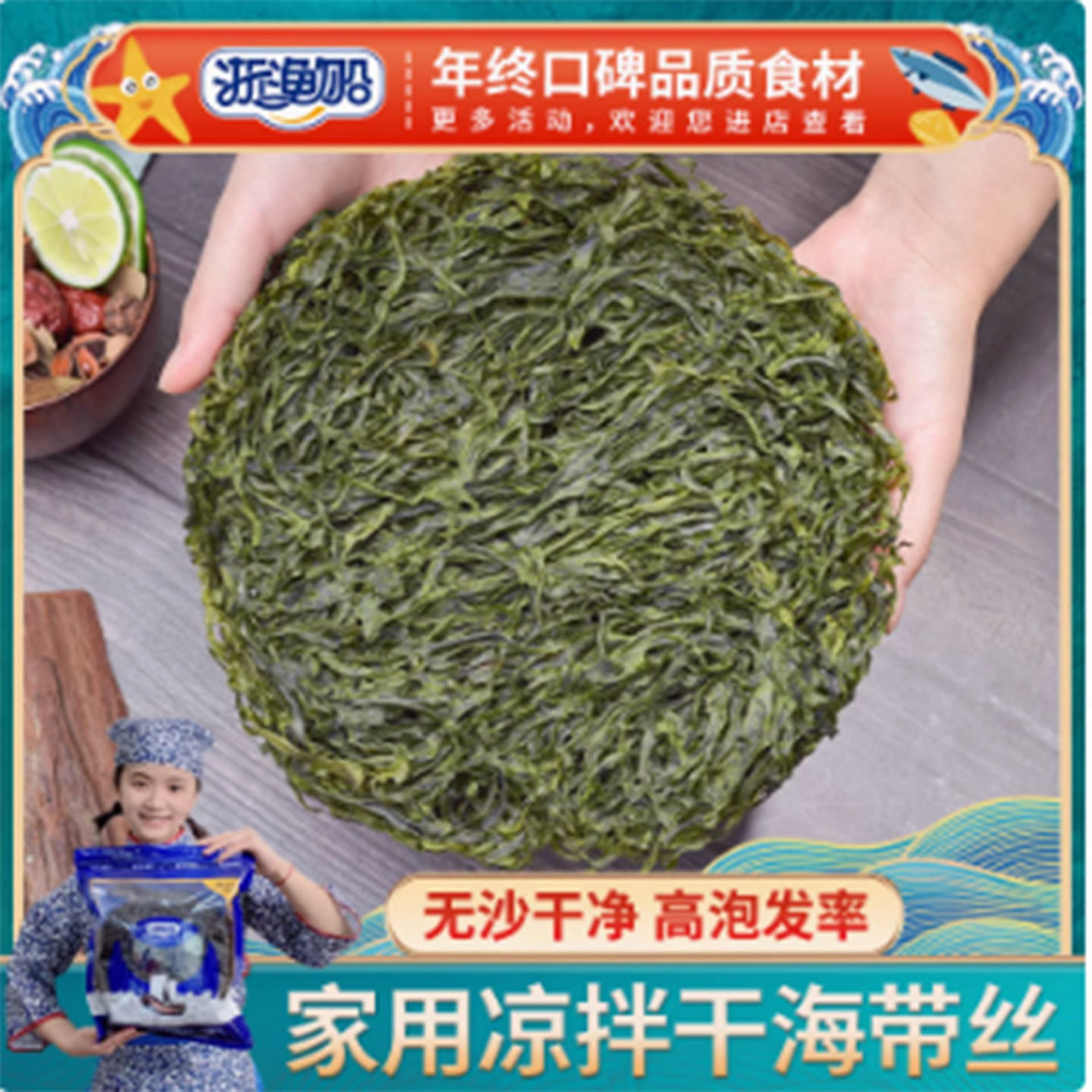 Zhejiang fishing boat kelp silk 100 g
