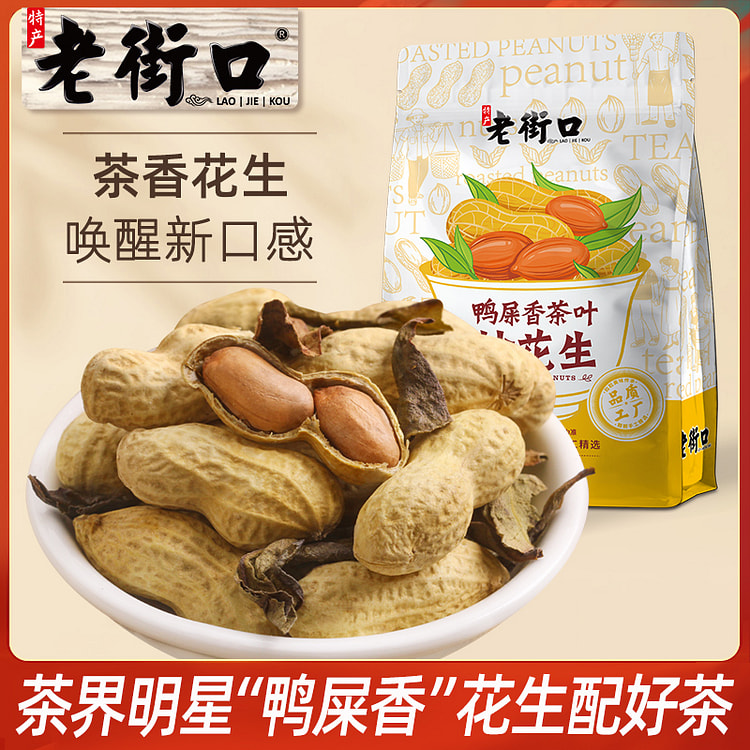 LaoJieKou Duck Droppings Fragrant Tea Fried Peanuts