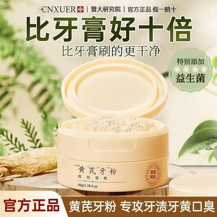 国货黄芪益生菌去黄牙亮白牙粉50g*1
