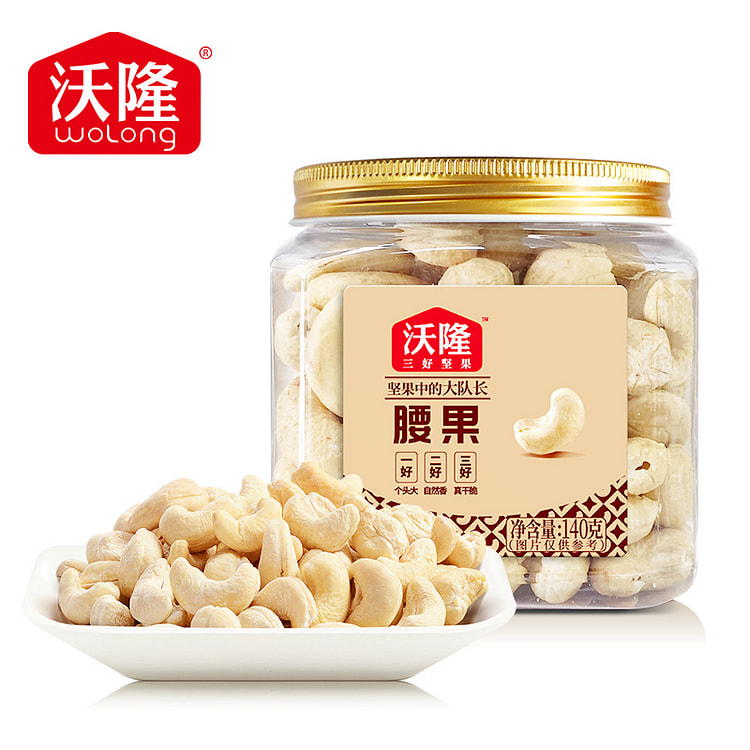 沃隆腰果仁原味不带皮越南大腰果140g*1罐
