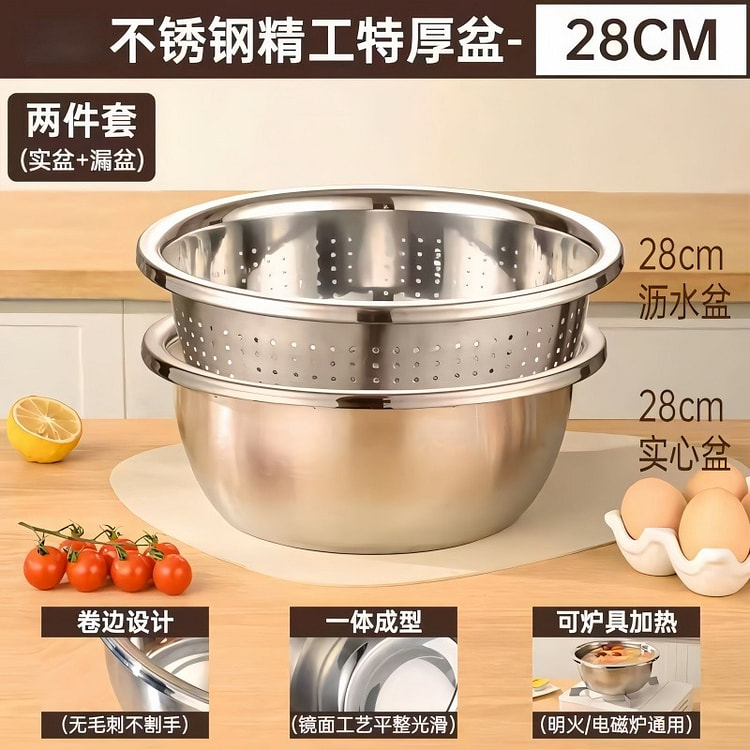 【2件套】食品级不锈钢盆 沥水盆+实盆 2 份