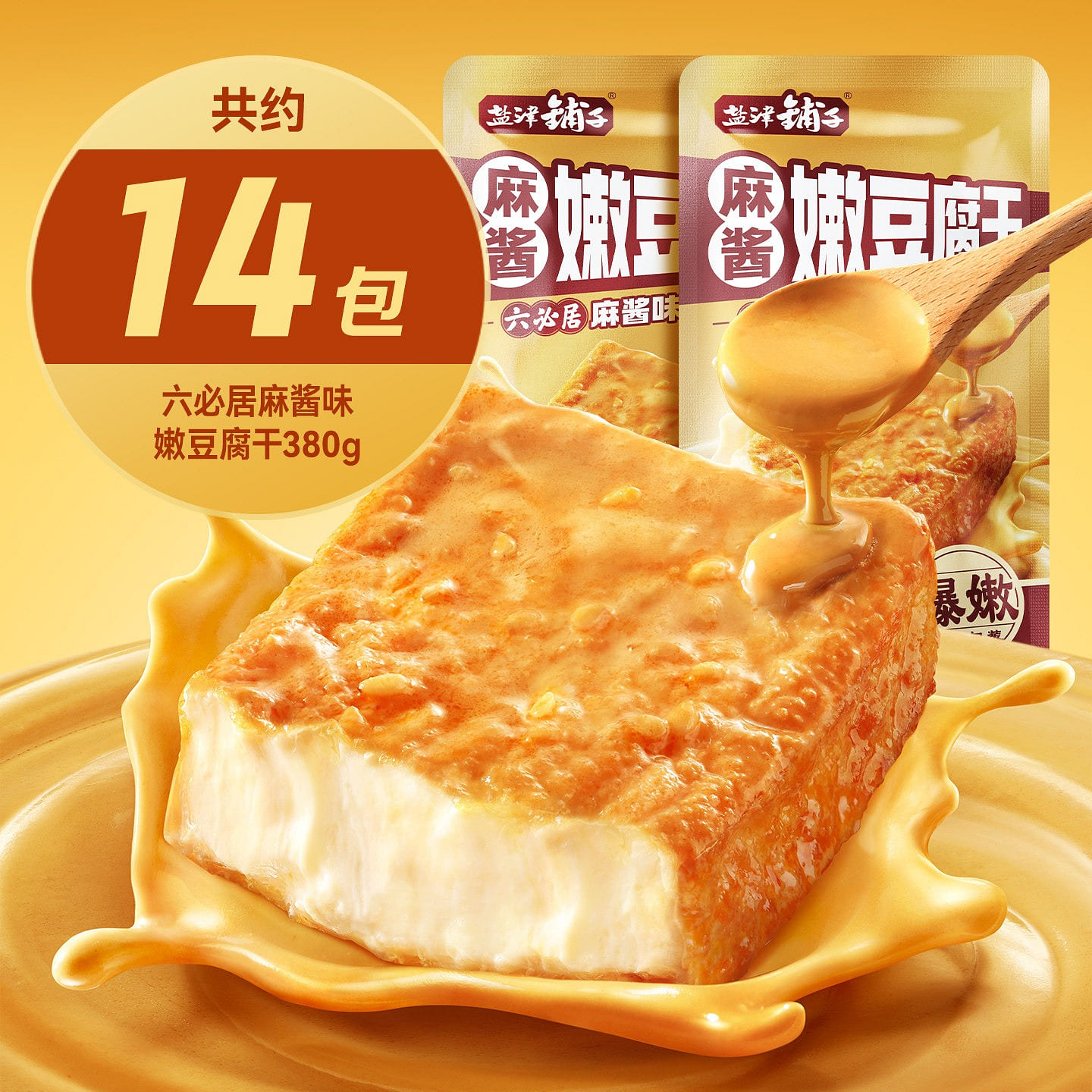 Yanjinpuzi sesame sauce tender tofu jerky 380g 380 g