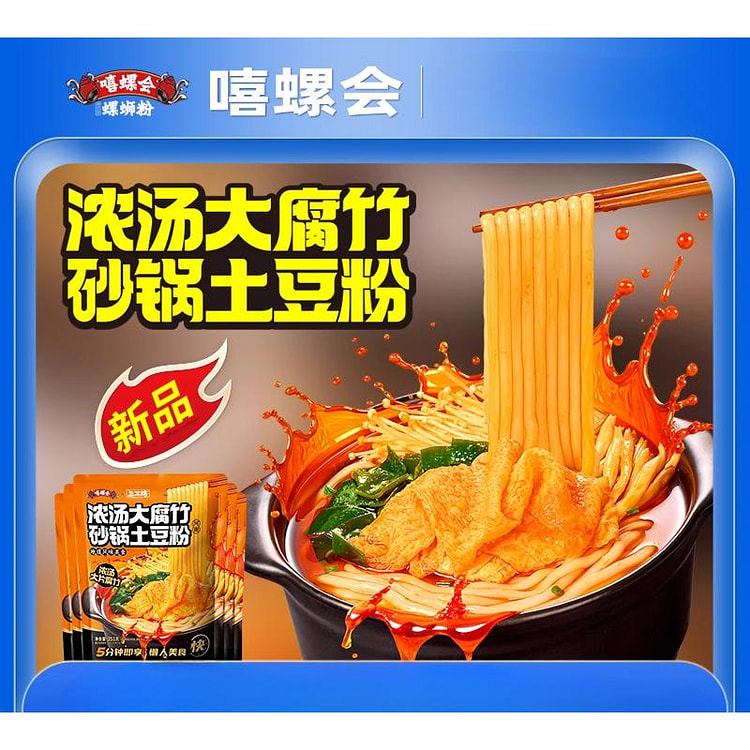 嘻螺会砂锅土豆粉米线速食方便 351g*1袋装