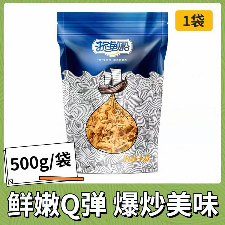浙渔船干贝裙边 干扇贝边瑶柱裙边海鲜干货