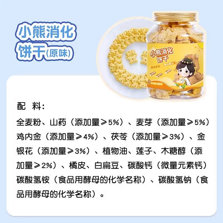 山药小熊消化饼干 儿童宝宝健康营养零食 无添加 蛋奶1一2岁3婴儿吃120g/罐