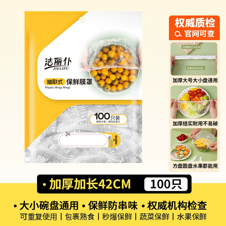 一次性保鲜膜套耐高温拉伸长42CM【特厚食品级】100只