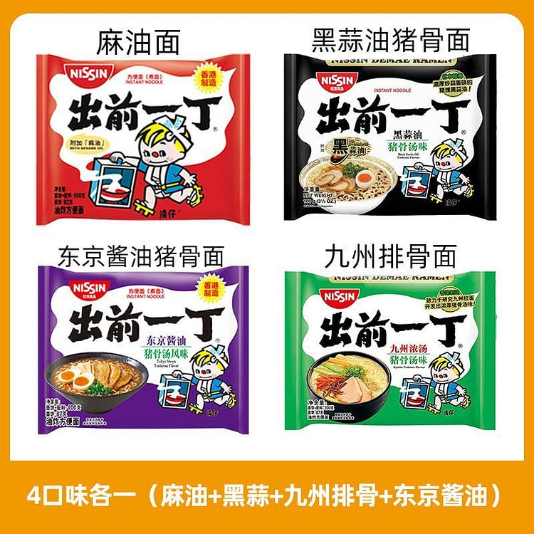 香港原装进口日清出前一丁（4口味）各一 1 包