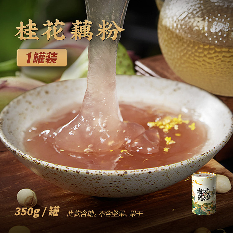 桂花藕粉350g*1盒