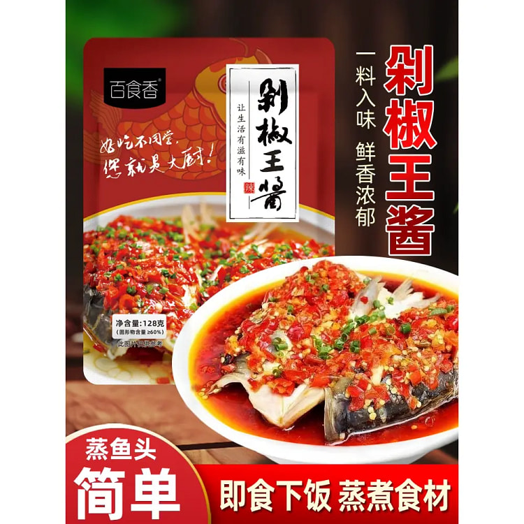 剁椒王酱剁椒鱼头专用128g*1袋