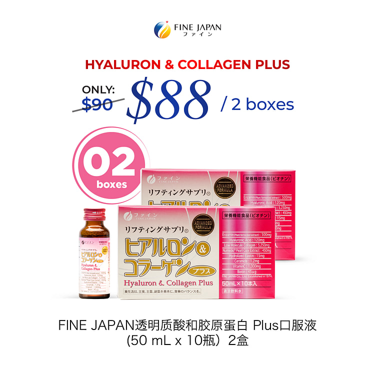 FINEJAPAN透明质酸和胶原蛋白口服液 2盒x