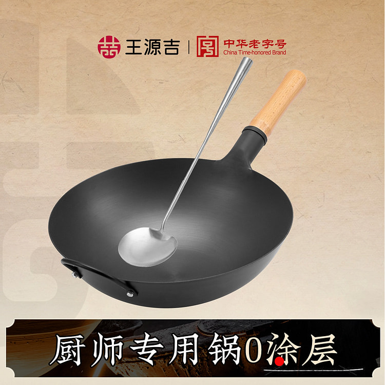 WANGYUANJI Carbon Steel Wok Wooden Handle Chef's Professional Wok 36CM