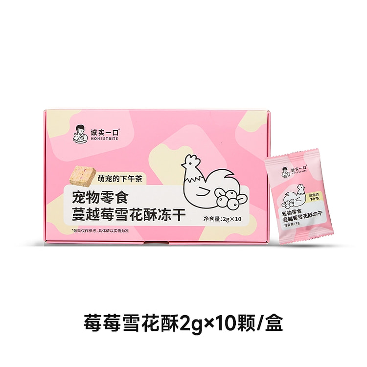 诚实一口零食冻干莓莓雪花酥20g*1盒
