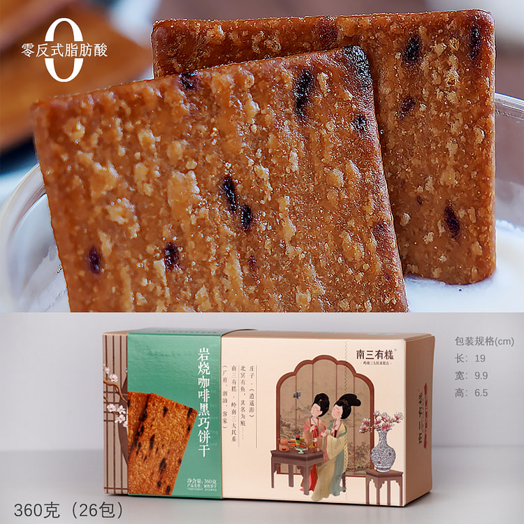 南三有糕岩烧咖啡黑巧饼干160g*1盒